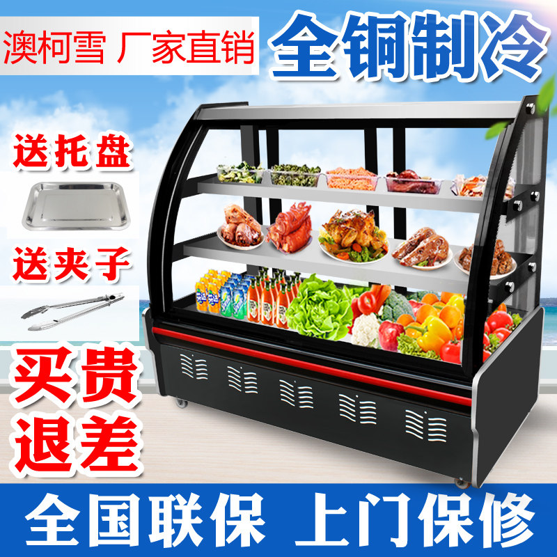 Cold Vegetable Display Case Refrigerated Freshness Protection Cabinet Commercial Mini-Point Vegetable Cabinet Barbecue Duck Neck Cooked Food Hale Vegetable String display case