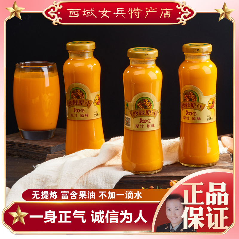 Buy 5 Get 1 Free Huihua Shengguo Natural Wild Seabuckthorn Fresh Fruit Juice 100 Puree No Additive Xinjiang Specialty Products