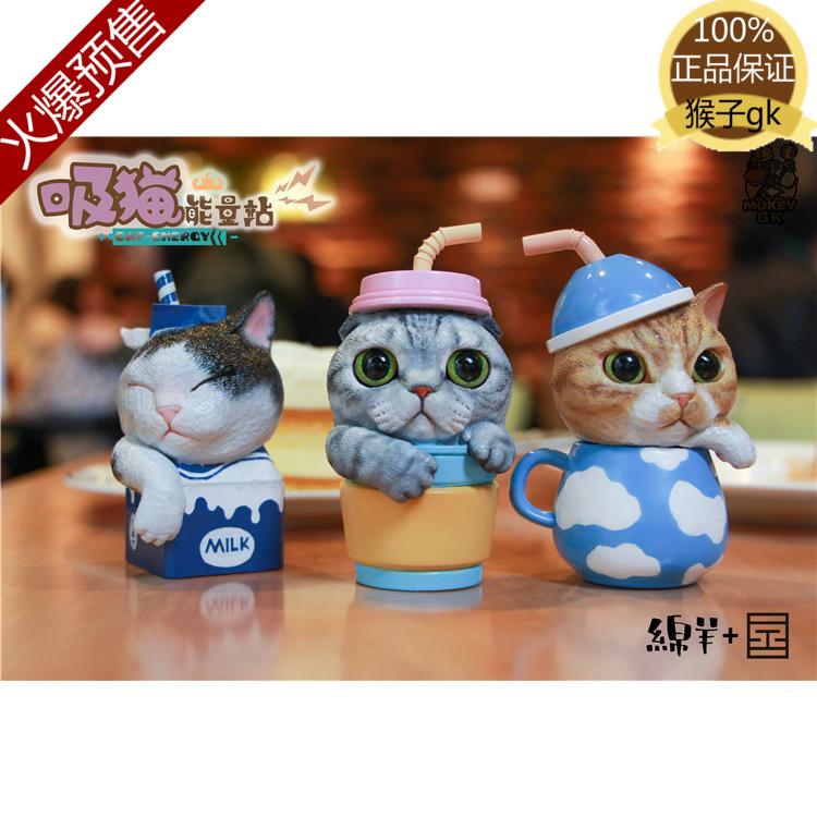 Spot monkey gk Womo suction cat energy station Cat mug (non-drinking cup)model tide play