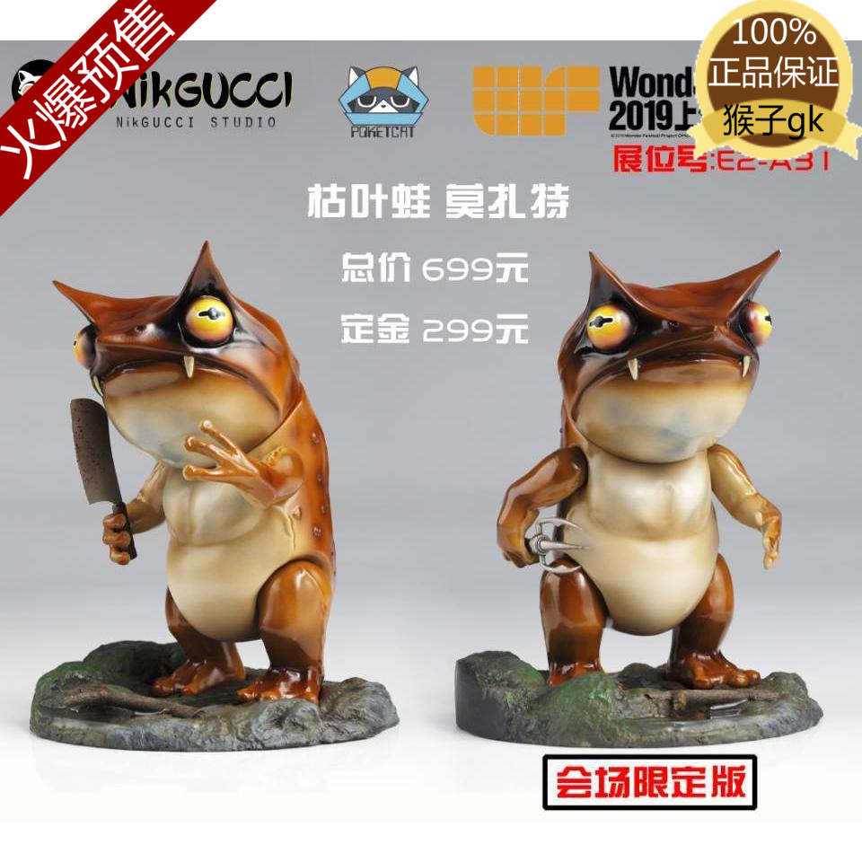 Monkey gk cat Grand Master UNCLECAT × NikGUCCE Frog Mozart Mozart Tide Play Model