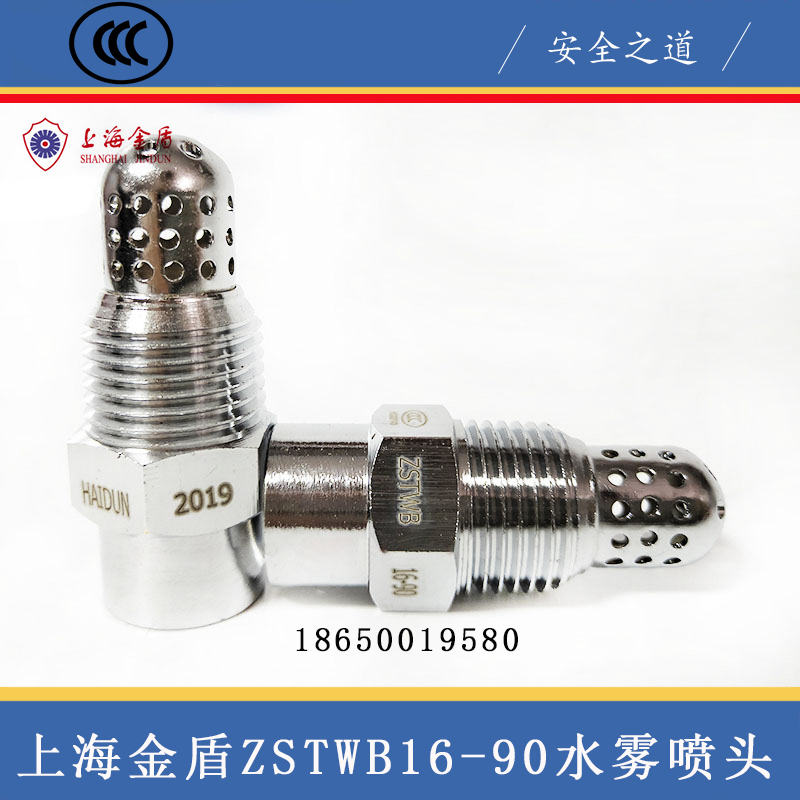 Shanghai Jindun ZSTWB16-90 high-speed water mist spray 3C certification high-speed water mist nozzle DN15 water mist nozzle
