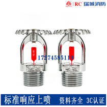 Ruian Great Wall 68-degree vertical sprinkler head ZSTZ80-68℃ standard upper spray 3C certified Ruicheng sprinkler head