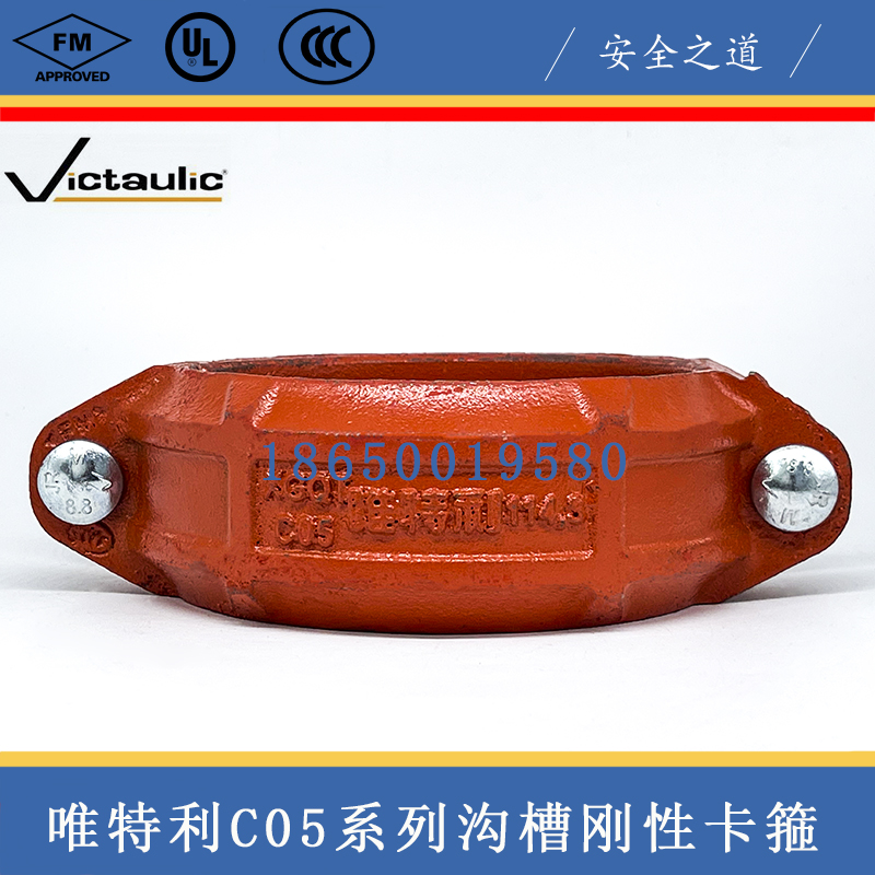 Victaulic C05 Series Rigid Clamp Steel Card Groove Groove Connector Elbow Tee Flange