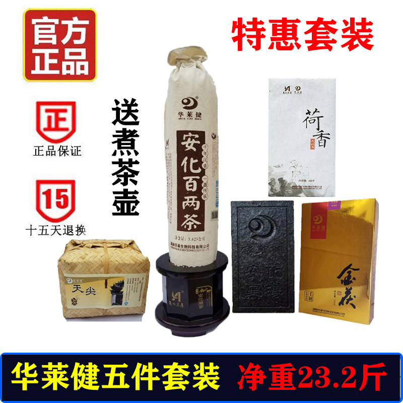Hualaijian Black Tea Five-Piece Set Hunan Anhua Bailiang Tea Golden Fu Tianjian Black Brick Lotus Fragrance Golden Flower Brick