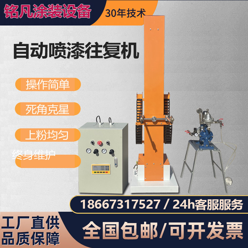 Automatic paint reciprocator latex paint spray gun high pressure spray online single axis full automatic paint machine