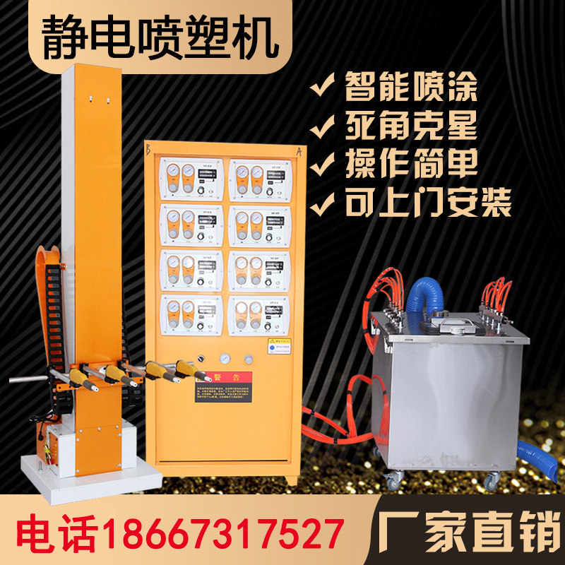Electrostatic spraying machine Automatic lifting reciprocating machine Powder spraying machine Electrostatic spraying machine Powder spraying machine Spray machine