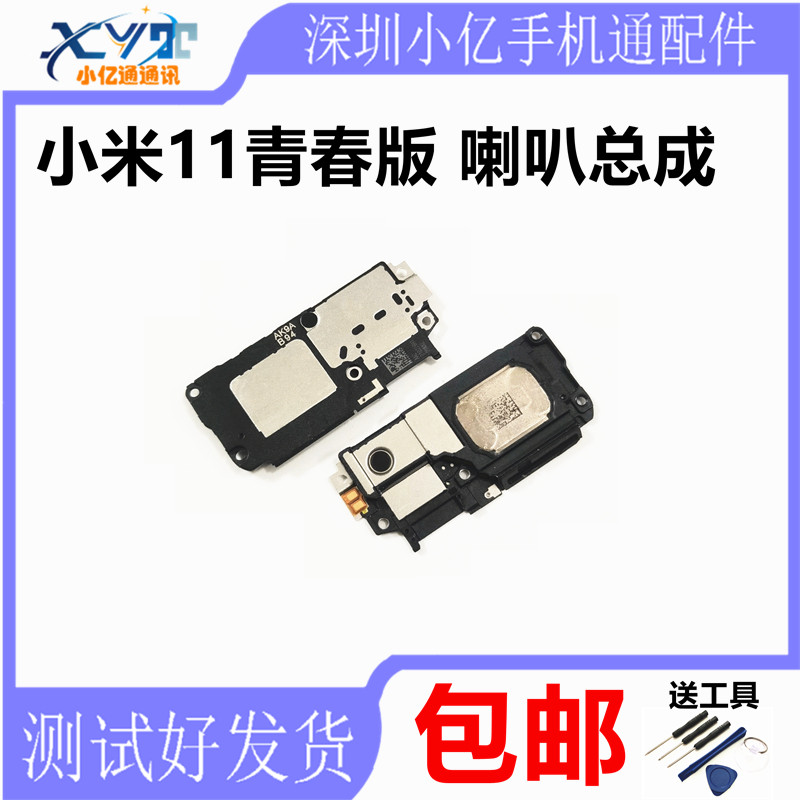 Suitable for Xiaomi 11 youth version of the original speaker assembly Xiaomi 11Lite ringing outside the ringing sound