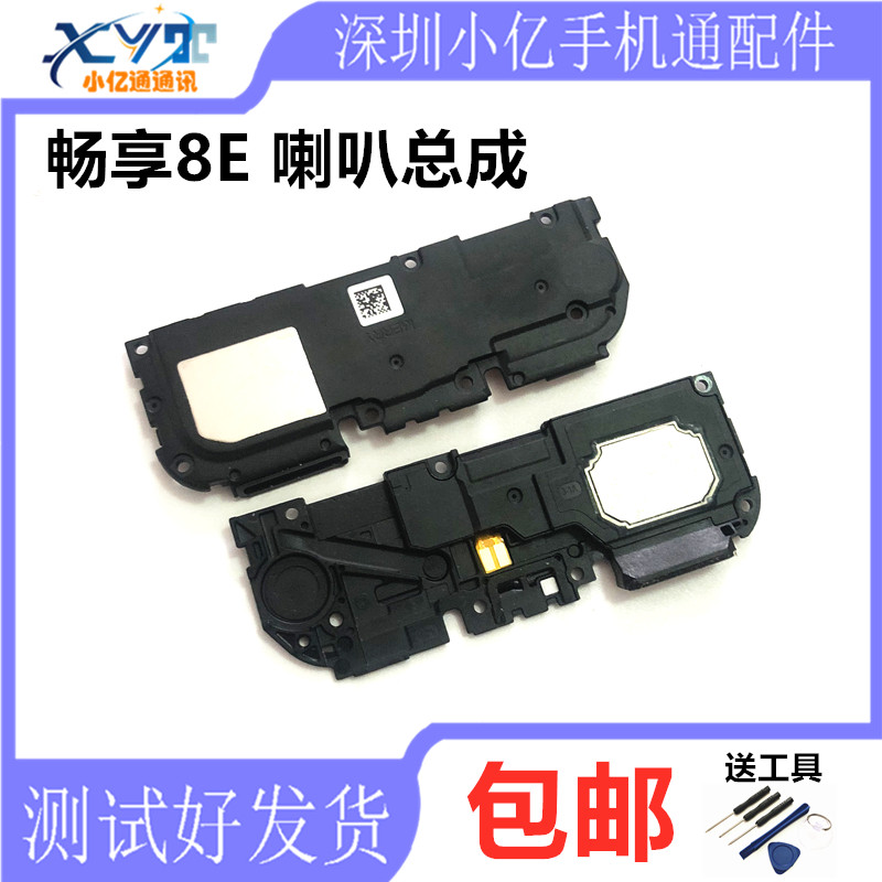 Huawei shares 8E original trumpeter speaker assembly ATU-AL10 horn mobile phone ringing out of the outside voice receiver