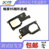 Huawei shares 9S original trumpeter speaker assembly POT-AL00a mobile phone rings outside sound receiver