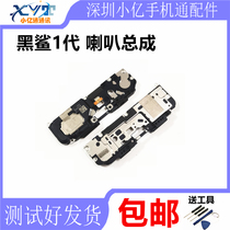 Apply Xiaomi Black Shark 1 generation original speaker assembly SKR - AO black shark generation ringing outside the bell