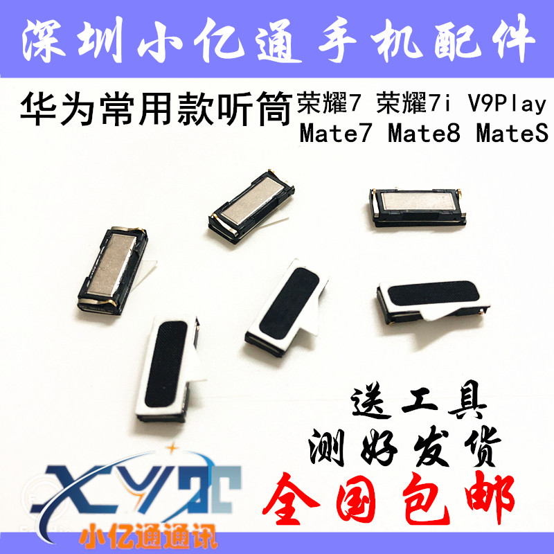 Huawei Honor 7 7i V9Play Mate7 MT8 MTS Mate8 applicable receiver built-in receiver