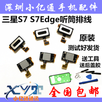 Suitable for Samsung S7 G9300 straight screen mobile phone handset S7edge earpiece cable G9350 curved screen