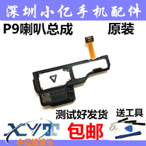 Suitable for Huawei P9 horn assembly speaker assembly Outer release ringing bells P9 horn mobile phone external sound receiver