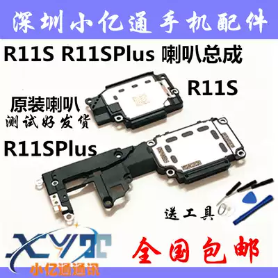Suitable for OPPOR11S speaker R11SPlus speaker assembly Ringing ringing External speaker assembly earpiece