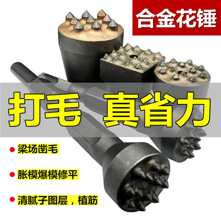 Electric pick Flower hammer One-piece chisel hair hammer hair head Concrete stone viaduct Litchi surface alloy rotary hammer drill