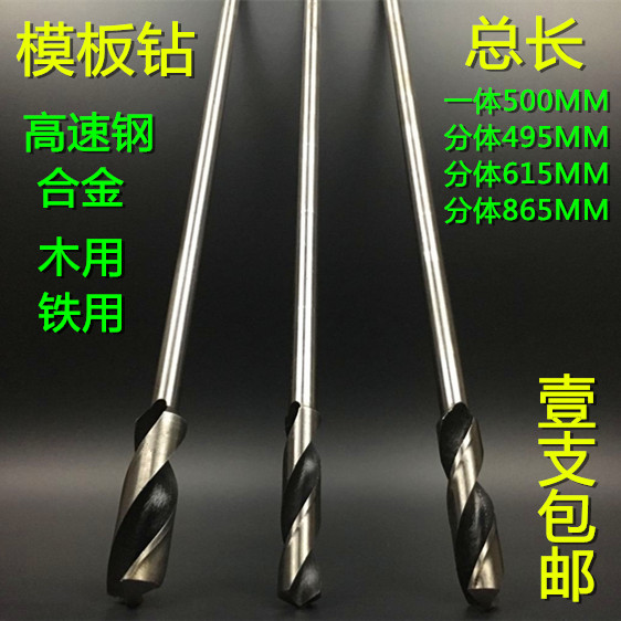 Hot-selling extended twist drill template drill woodworking drill bit high-speed steel super long extension rod extension rod wooden drill bit extension rod