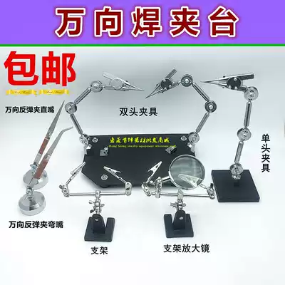 Universal double head welding fixture welding station third hand conversion gold jewelry circuit board welding table Auxiliary table