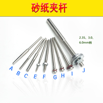 2 35 3 0 6 0mm handle sandpaper clip needle clip Rod sandpaper Rod grinder crane grinding machine electric mill connecting rod