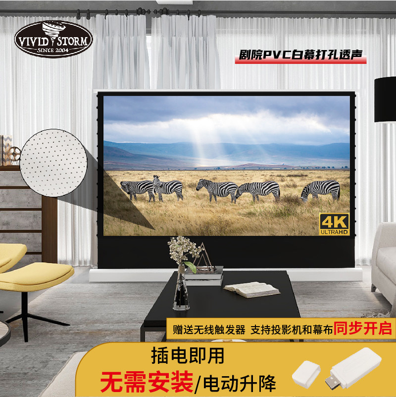 VIVIDSTORM ground up curtain pull wire PVC soft white fullscreen perforated through sound high-definition land for home 4K white curtain