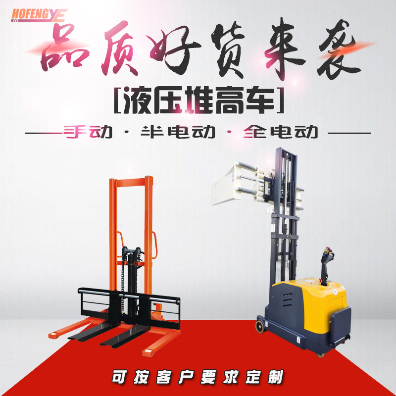 Stacker Truck Simple Manual Hydraulic Loading and Unloading Truck Semi-electric Stacker Truck Full Electric Stacker Counterweight Legless Lift Truck