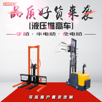 Stacker manual hydraulic loading and unloading truck semi-electric stacker full electric forklift custom widened booster lift truck