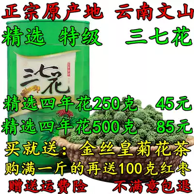 Panax notoginseng flower Yunnan Wenshan special edible selection four years new flower authentic Tianqi flower 500g Panax notoginseng tea