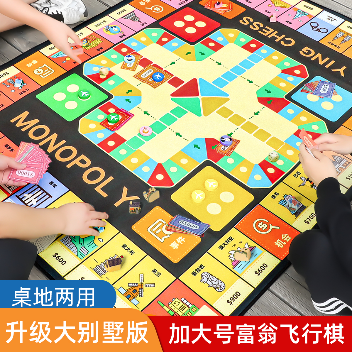 モノポリー フライングチェス 2-in-1 カーペット 子供用 特大ワールドツアー デラックス版 ボードゲーム 大人用ゲーム フロアマット