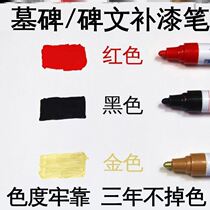 Sketching the red tombstone sketch with a pen finish lacquer pen filling character sketch pen painting pen clear tomb sweeping sacrificial supplies