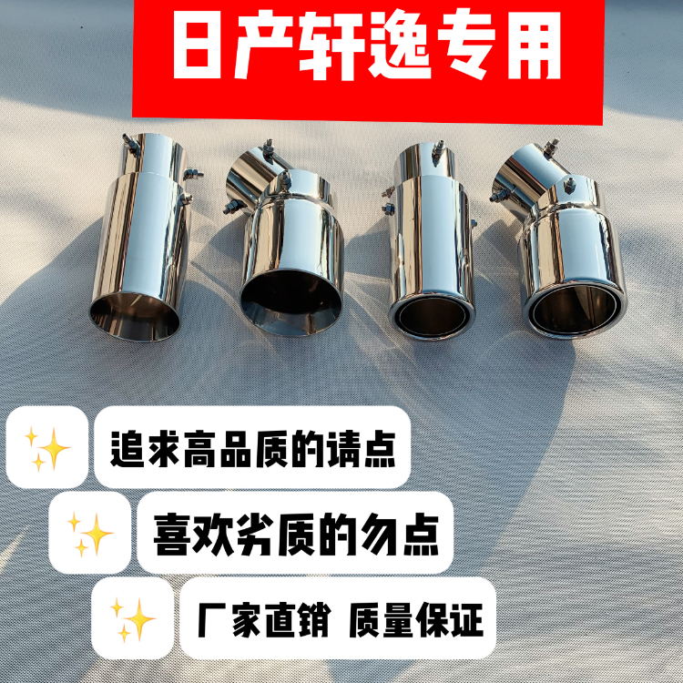 Special for 20 14 fourteen Gen New Sylphy Classic Stainless Steel Tailpipe Retrofit Automotive Decorative supplies