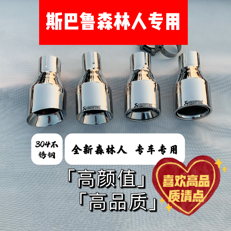 Apply to 19 2020 SpeedBack Land Forest Reform special exhaust pipe large tail throat decoration automotive supplies