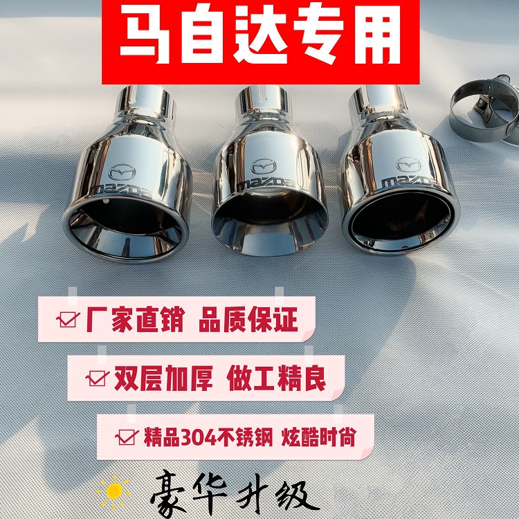 Mazda3 Xingcheng tail throat horse 2 M3 horse 3 hatchback horse three modified special tail throat stainless steel exhaust pipe