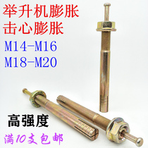 Lift screw special expansion lengthened 18mm core-breaking expansion bolt Car lift foot explosion screw