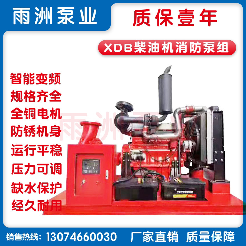 XBC Diesel Engine Fire Pump Horizontal Single Grade Multilevel Self-Priming With Double Suction Power Cut Emergency Start Pumping Water Pump 3CF