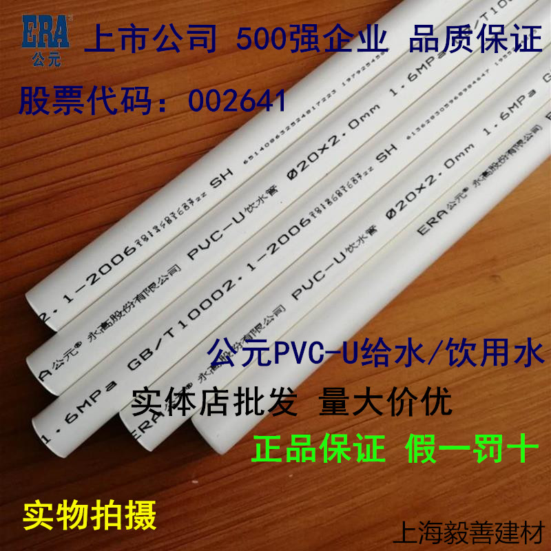 EAR AD PVC-U feed water drinking water on the water pipe 20 25 32 40 50 63 75 90 110 160