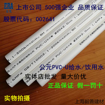 EAR ad PVC-U water drinking water pipe 20 25 32 40 50 63 75 90 110 160