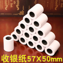 Cashier paper 57x50 thermal paper 57*50 small roll cashier paper printing paper 57mm thermal printing paper supermarket meal