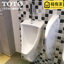 TOTO urinal wall-mounted urinal UWN180HB wall-mounted urinal UWN180VB induction urinal