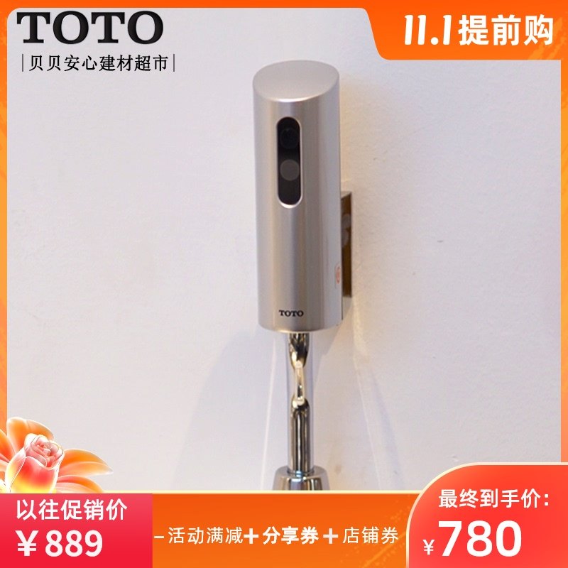 TOTO exposed sensor DUE110PBK urine sensor DUE110PSK open automatic urinal valve