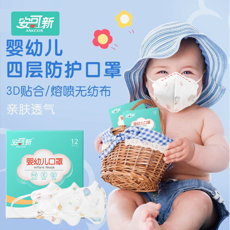 Ankexin infant mask 0-6 years old baby disposable cartoon mouth earmuffs children's special 3d three-dimensional breathable