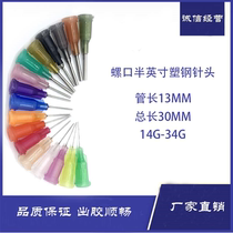 Dispensitive needle total length 30MM plastic steel precision dispensing needle dispensing consumables plastic seat flat head screw needle