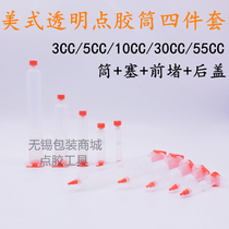 American dispensing syringe four-piece set Plug plug back cover pneumatic transparent rubber cylinder 3CC5CC10CC30CC55CC