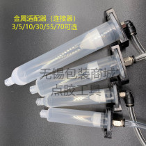 Glue syringe metal adapter 3 5 10 30 55 70CC syringe connecting pipe metal adapter