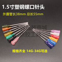 Dispensitive needle total length 55MM plastic steel dispensing needle dispensing needle 1 5 inch plastic seat screw needle