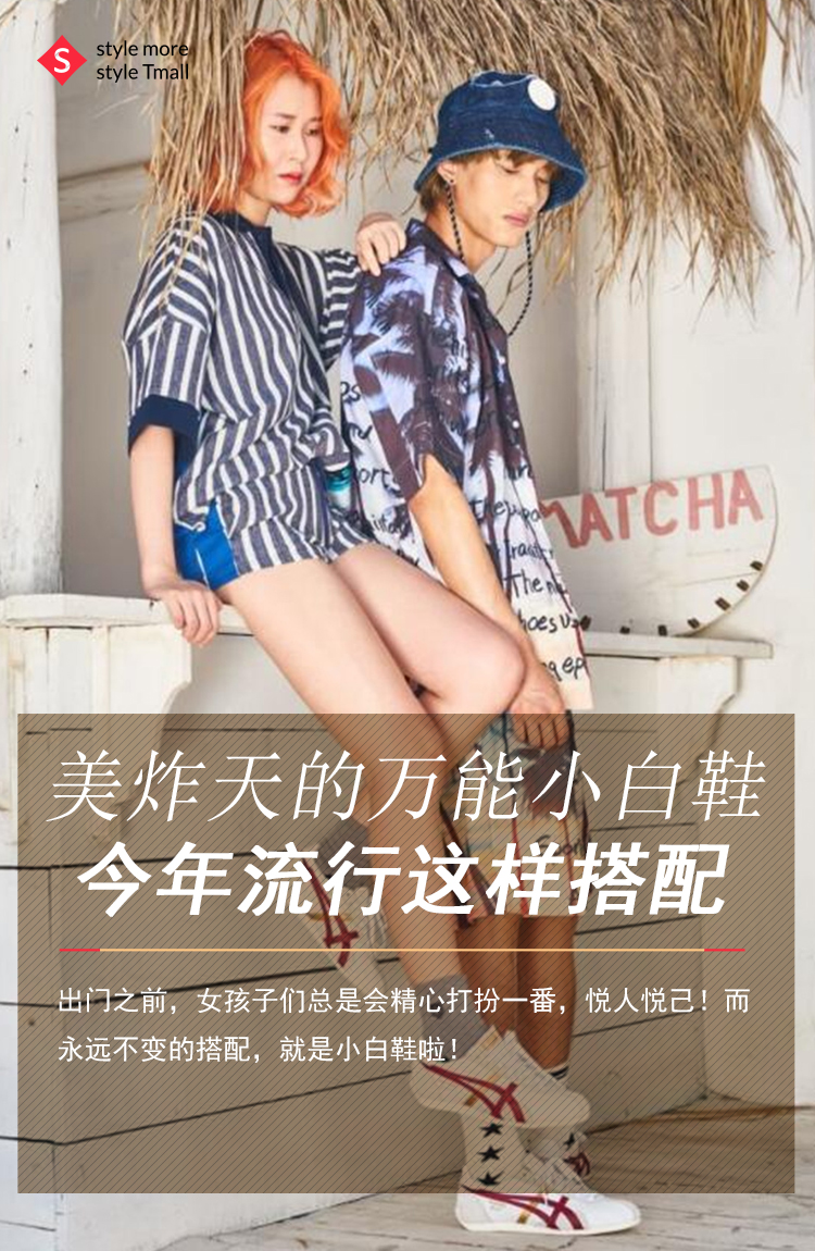 美炸天的万能小白鞋,今年流行这样搭配