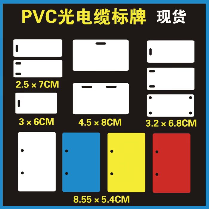 pvc card cable listed mobile Unicom telecom optical cable ID card to make pvc signage to make nameplate blank card