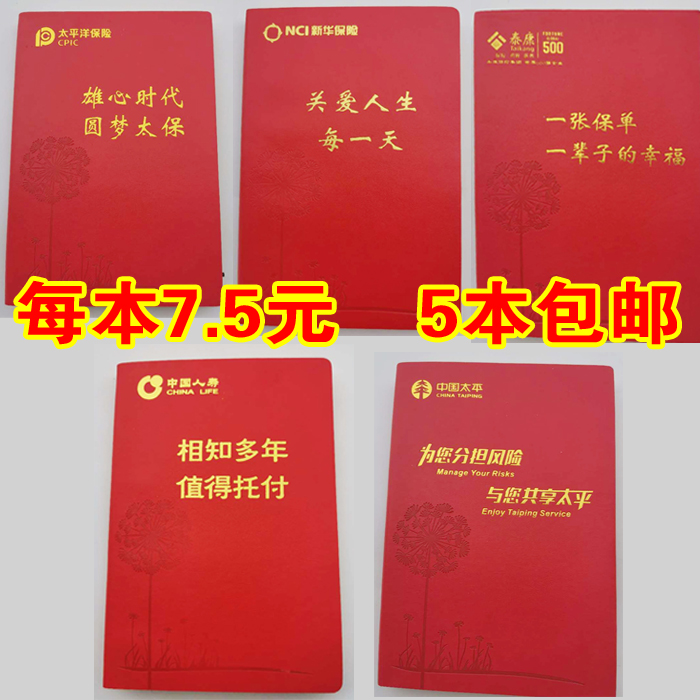 Pacific Taicang China Life Taiping Insurance Notebook Day remember this PU leather cover conference notepad gift