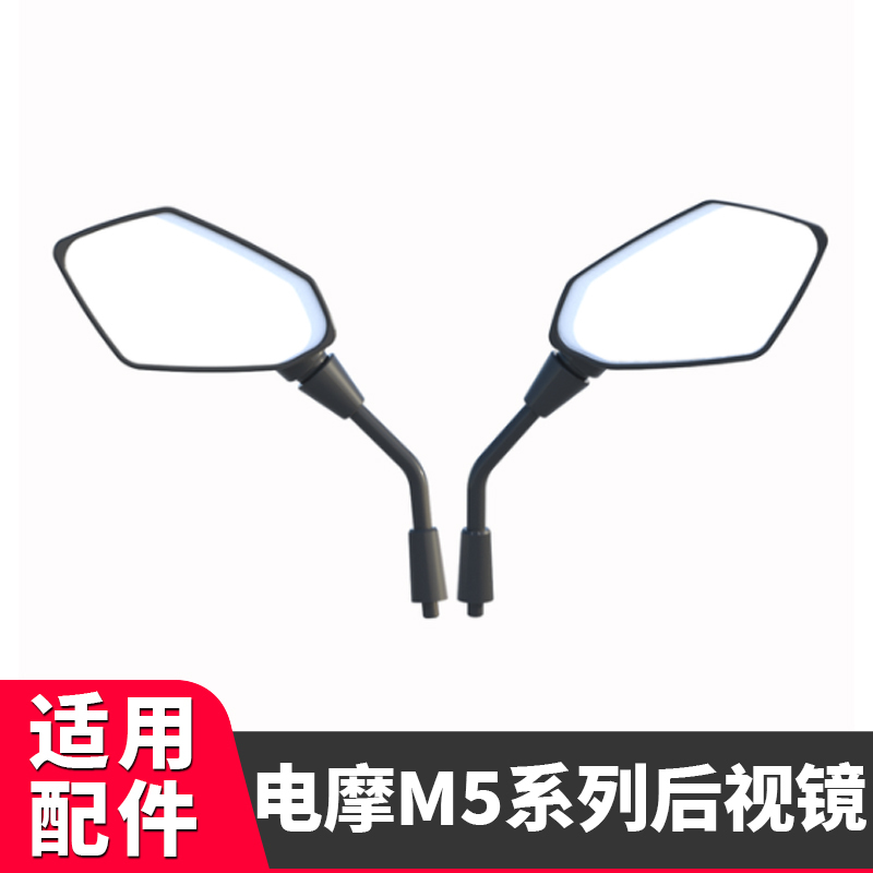 Suitable for No.9 Electric Vehicle M5-100 Rearview Mirror, M5 Series Reflector, M5 Rearview Mirror, Genuine Accessories