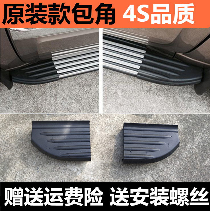 Dongfeng Fengxing S500 Beijing Hyundai ix25 IX25 side foot pedal bag corner choke plug modified accessories edge