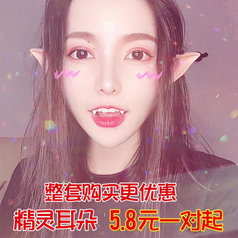 Elf ears stage performance Halloween decoration makeup props Vampire dentures Small tiger teeth dentures cute
