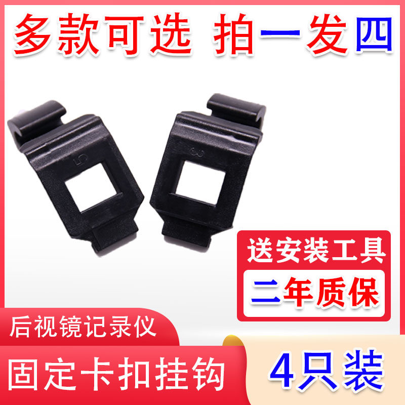Rear mirror Tachograph Snap hook Fixed buckle bracket Bandage Rubber strip Rubber band strip Lingdu